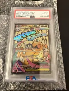 【PSA10】 メガカイリュー ex MA megaドリームex 鑑定品 PSA 10】メガカイリューex MA 「MEGAドリームex」 - メルカリ
