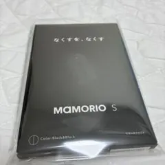 MAMORIO S 本体 ブラック
