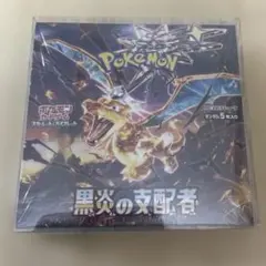 2026年最新】黒炎の支配者未開封BOXの人気アイテム - メルカリ