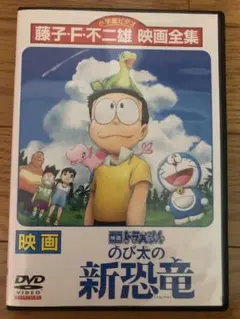 映画ドラえもん のび太の新恐竜 DVD 1枚組のサムネイル