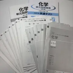 化学 2026 共通テスト対策セット