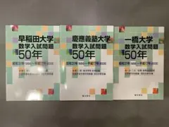 2026年最新】一橋大学 数学入試問題50年の人気アイテム - メルカリ
