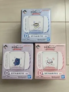 お文具といっしょ　一番くじ　D賞カラフルお冷やしグラス 3個セット