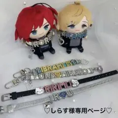 しらす様専用ページ