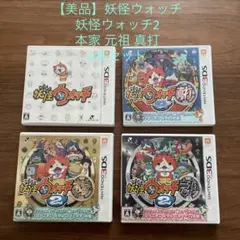 ニンテンドー 3DS 妖怪ウォッチ 妖怪ウォッチ2 本家 元祖 真打 攻略本付