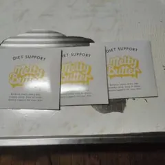 Melty Butter ダイエットサポート 3箱セット