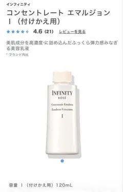 2026年最新】インフィニティコンセントレートローションの人気アイテム
