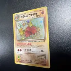2026年最新】わるいダグトリオの人気アイテム - メルカリ