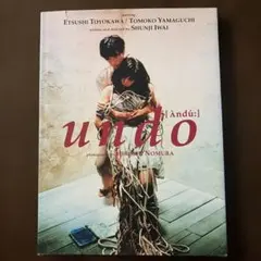初版　Undo写真集　豊川悦司　山口智子