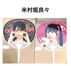 米村姫良々 OCHA NORMA うちわ モバガチャ ハロプロ SR グッズ - メルカリ