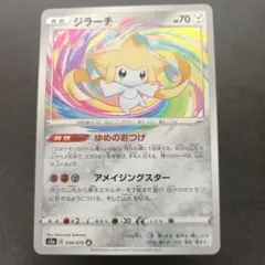 2026年最新】アメイジングジラーチの人気アイテム - メルカリ