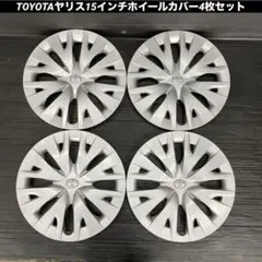 トヨタ 純正 ヤリス ホイールキャップ 15インチ 4枚セット - メルカリ