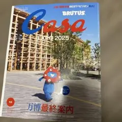最新号　2025年10月号CASA BRUTUS