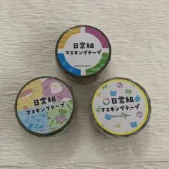 新品 日常組 クロノア ぺいんと しにがみ トラゾー マスキングテープ