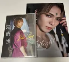 宮崎湧 写真集(サイン入り) DVD