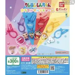 クレヨンしんちゃん カラフルマルチチャーム 3種セット