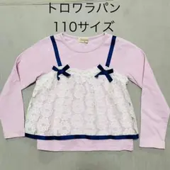 trois lapin トロワラパン　キャミ重ね着風の長袖Tシャツ（110cm）
