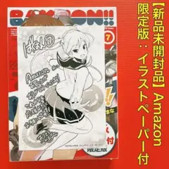 【Amazon特典付】✨未開封品✨ばくおん!! ［７巻］限定版 DVD付き