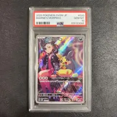 【PSA10】マリィのモルペコ AR プロモ 020/019