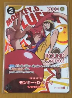 ワンピースカードゲーム モンキー・D・ルフィ ラウンドワン プロモ