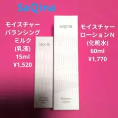 【新品】サキナSAQINAモイスチャーローション&バランシングミルクS２点セットのサムネイル