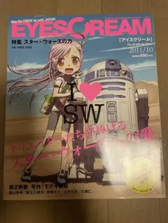 EYESCREAM 2023年1月号 チェンソーマン パワー 表紙 雑誌 - メルカリ