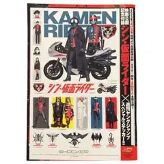 シン・仮面ライダー 週刊ヤングジャンプ スペシャルステッカー