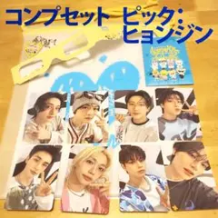 STAYZONE ヒョンジン celebrATE 10/19 コンプ スキズ