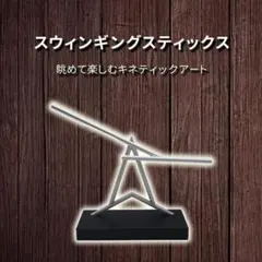 2026年最新】キネティックアートの人気アイテム - メルカリ
