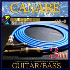 【新品】CANARE（カナレ）GS-6『3m』S/L【送料込】ギターシールド　Bのサムネイル