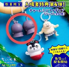 映画　ちいかわ　人魚の島のひみつ　第4弾特典　ヒトハ　フタバ　チャーム
