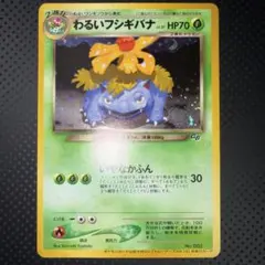 2025年最新】わるいフシギバナの人気アイテム - メルカリ