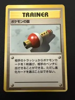 【美品】ポケモンの笛 ◆ 第1弾拡張パック