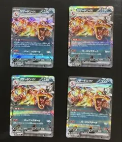 ポケモンカード リザードンex 4枚セット sv4a RR - メルカリ