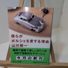 僕らがポルシェを愛する理由