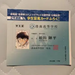 少年サンデー付録　松田陣平　学生証風カード