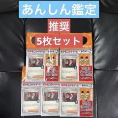 ロケット団のサカキ プロモカード 5枚セット