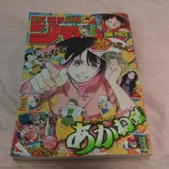 2026年最新】少年ジャンプ 50号の人気アイテム - メルカリ