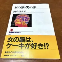 女の脳・男の脳
