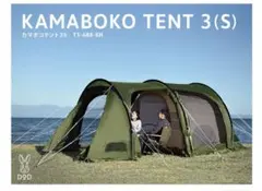 2025年最新】カマボコテント3sの人気アイテム - メルカリ