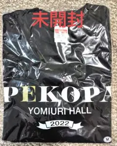 【未開封】ぺこぱ　単独ライブE　Tシャツ　黒
