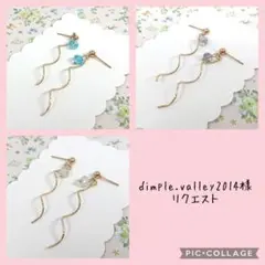 dimple.valley2014様 リクエスト 3点 まとめ商品