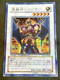 魔轟神