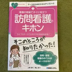訪問看護