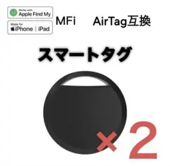 スマートタグ　2個　Apple Find My対応　エアタグ　GPS