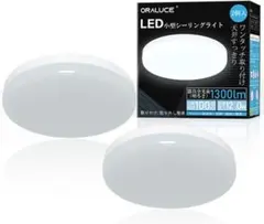 ORALUCE シーリングライト 小型 昼光色 12W 1300lm 照明器具