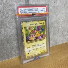 おたんじょうび ピカチュウ 25th PSA10 お誕生日