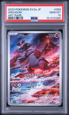 2026年最新】グラードン ar psa10の人気アイテム - メルカリ
