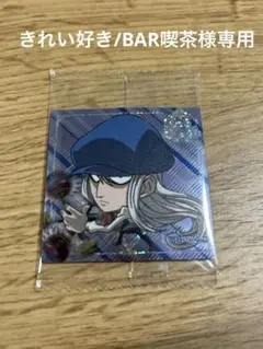 きれい好き/BAR喫茶様 リクエスト 4点 まとめ商品