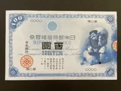 2025年最新】大黒1 円札の人気アイテム - メルカリ